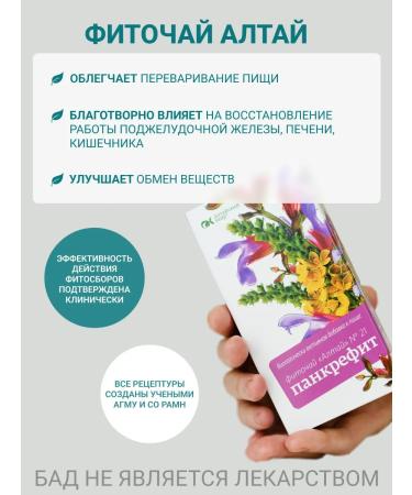 Altai cedar Phytochai Altai 21 Pancreatitis 20 p a 2 g - Buy Online on GoSupps.com