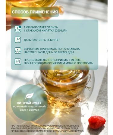 Altai cedar Phytochai Altai 21 Pancreatitis 20 p a 2 g - Buy Online on GoSupps.com