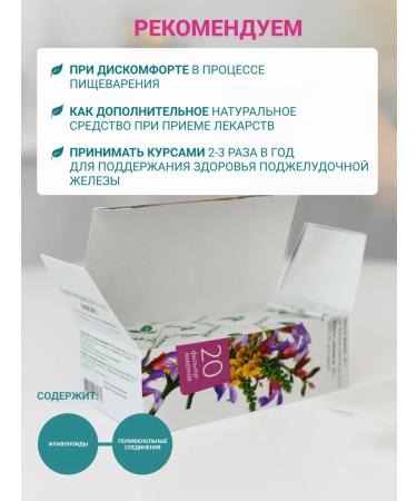 Altai cedar Phytochai Altai 21 Pancreatitis 20 p a 2 g - Buy Online on GoSupps.com