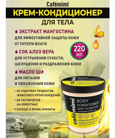 Cafe Mimi Set of Contractor Contraction Deep Moisturization of the skin 220ml 2pcs - Buy Online on GoSupps.com