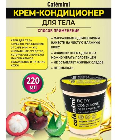 Cafe Mimi Set of Contractor Contraction Deep Moisturization of the skin 220ml 2pcs - Buy Online on GoSupps.com