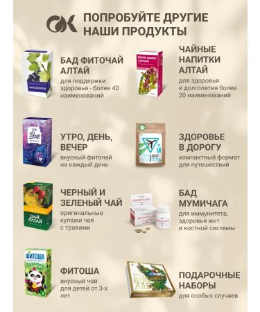 Altai cedar Altai phytochai # 25 allergophyta for allergies 30 f p 2 g - Buy Online on GoSupps.com