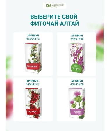 Altai cedar Fitochi Altai 26 with a red root for men 20 f p - Buy Online on GoSupps.com