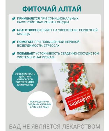 Altai cedar Fitochi Altai No. 27 Cardiffit 20 p a 2 g - Buy Online on GoSupps.com