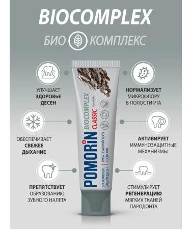 Pomorin Toothpaste Classic Biocomples 100 ml 2 pcs - Buy Online on GoSupps.com