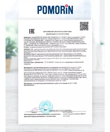 Pomorin Toothpaste Classic Biocomples 100 ml 2 pcs - Buy Online on GoSupps.com