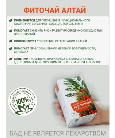 Altai cedar Fitochi Altai 36 Cardenorm 30 p 2 g - Buy Online on GoSupps.com