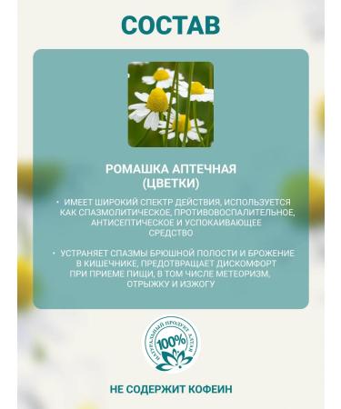 Altai cedar Phytochai Altai chamomile pharmacy 20 f p - Buy Online on GoSupps.com
