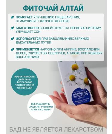 Altai cedar Phytochai Altai chamomile pharmacy 20 f p - Buy Online on GoSupps.com