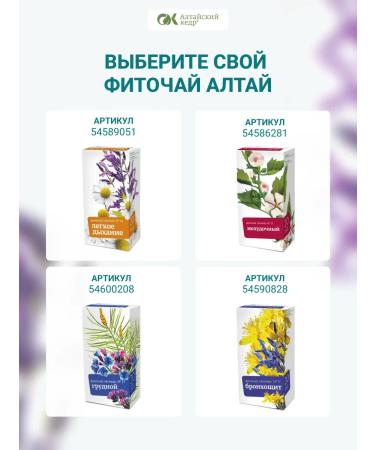 Altai cedar Phytochai altai sage 20 f p 1.5 g - Buy Online on GoSupps.com