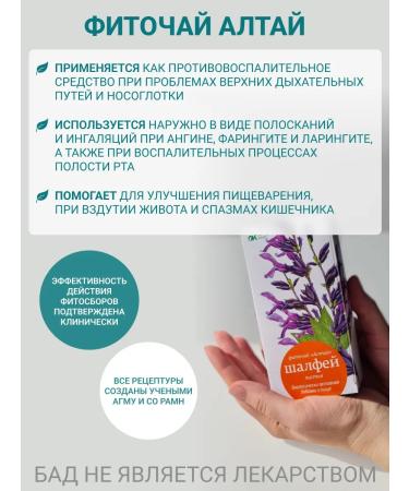 Altai cedar Phytochai altai sage 20 f p 1.5 g - Buy Online on GoSupps.com