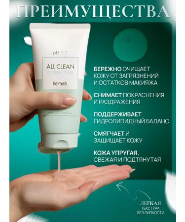 Heimish Foam gel for washing the face cleansing Korea 150 ml - Buy Online on GoSupps.com