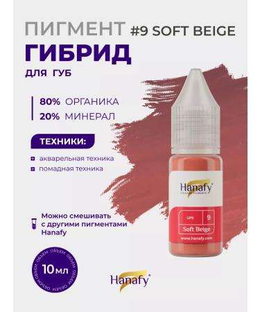 Hanafy Pigment for lips permanent makeup and tattooing No. 9