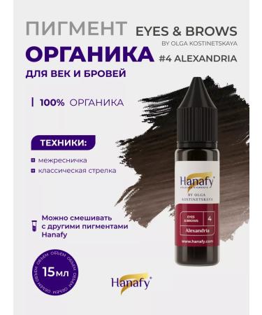Hanafy Pigment for Permanent Age and eyebrows No. 4 by Olga Kostinetskaya
