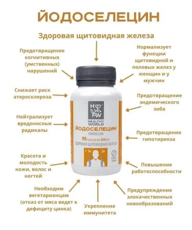 HEALTHY WORLD Yodoseltsin for the thyroid gland iodine Elena Zinc - Buy Online on GoSupps.com