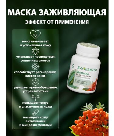 BioBeauty Healing and soothing face mask (No. 5) - Buy Online on GoSupps.com