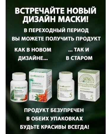 BioBeauty Healing and soothing face mask (No. 5) - Buy Online on GoSupps.com