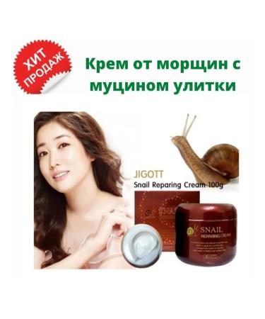 Jigott Cream Snail Repairing Cream