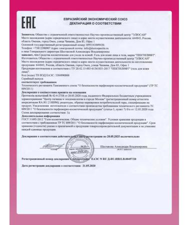 Pectilift Gel lifting for mature skin 100ml course 2 weeks - Buy Online on GoSupps.com