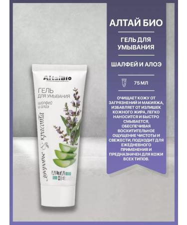 Altai Bio Altaybio Gel for washing 75ml - Buy Online on GoSupps.com