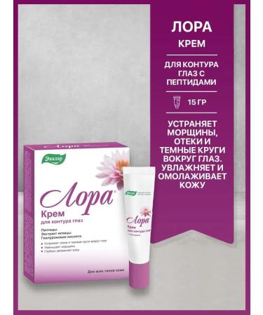 Evalar Laura Cream for the contour of the eyes with peptides 15g