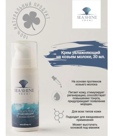 Sea Shine Sochi Moisturizing cream - Buy Online on GoSupps.com
