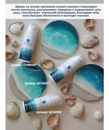 Sea Shine Sochi Moisturizing cream - Buy Online on GoSupps.com