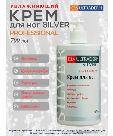 Cream "Diaultraderm Silver" 700 ml