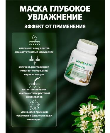 BioBeauty Mask for intensive humidification of the face (No. 7) - Buy Online on GoSupps.com