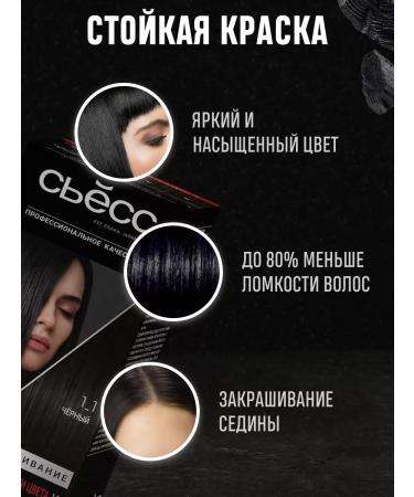 Syoss Persistent hair cream for hair black 50 ml - Buy Online on GoSupps.com