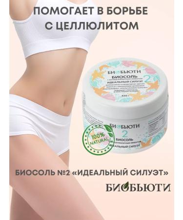 BioBeauty Biosol No. 2 "Perfect silhouette" with an anti -cellulite effect
