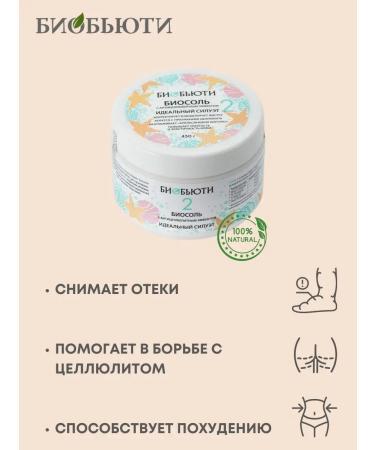 BioBeauty Biosol No. 2 "Perfect silhouette" with an anti -cellulite effect - Buy Online on GoSupps.com