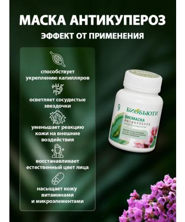 BioBeauty Mask for cumerosis for sensitive skin Antikuperosis - Buy Online on GoSupps.com