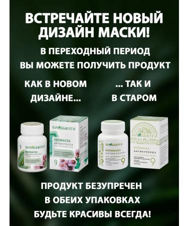 BioBeauty Mask for cumerosis for sensitive skin Antikuperosis - Buy Online on GoSupps.com