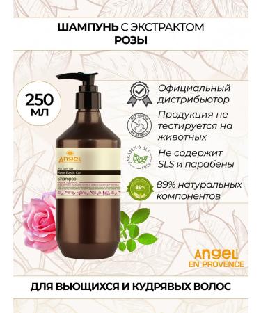 Angel Provence Salusulfant shampoo for curly hair 250 ml