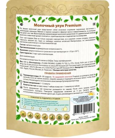 Nenashev Dmitry Viktorovich IP Milk oolong leaf tea Premium (Chinese tea) 500gr - Buy Online on GoSupps.com