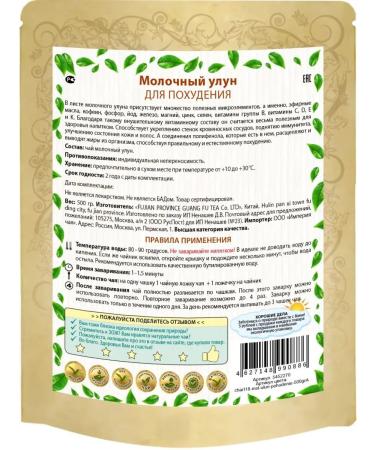 Nenashev Dmitry Viktorovich IP Dairy Ulun for weight loss tea from edema 500 grams - Buy Online on GoSupps.com