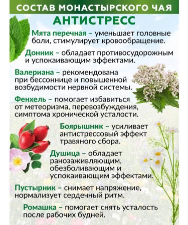 Nenashev Dmitry Viktorovich IP Monastic collection of herbal soothing tea anti -stress - Buy Online on GoSupps.com