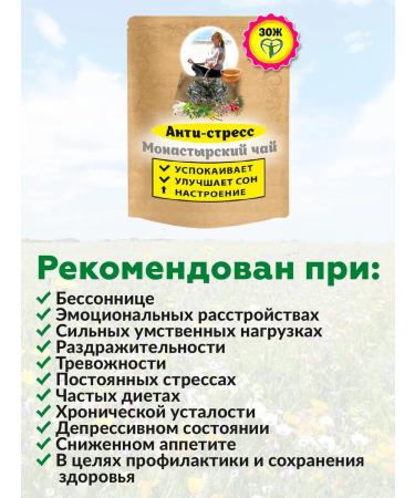 Nenashev Dmitry Viktorovich IP Monastic collection of herbal soothing tea anti -stress - Buy Online on GoSupps.com