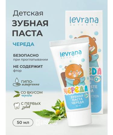 levrana Children's toothpaste series 0+ 50 ml