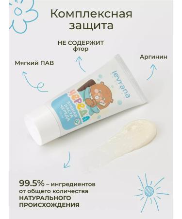levrana Children's toothpaste series 0+ 50 ml - Buy Online on GoSupps.com