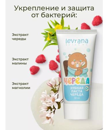 levrana Children's toothpaste series 0+ 50 ml - Buy Online on GoSupps.com