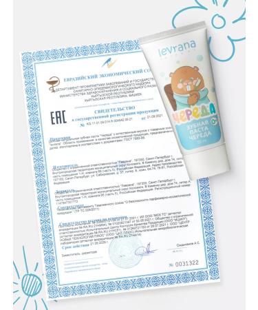 levrana Children's toothpaste series 0+ 50 ml - Buy Online on GoSupps.com