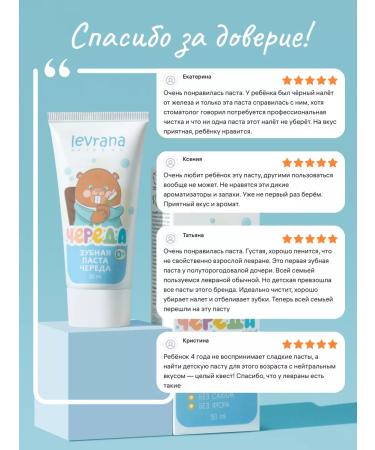 levrana Children's toothpaste series 0+ 50 ml - Buy Online on GoSupps.com