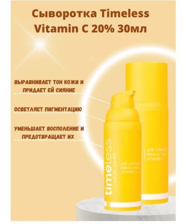 Timeless Vitamin C 20% E Ferulic Acid Serum - Buy Online on GoSupps.com