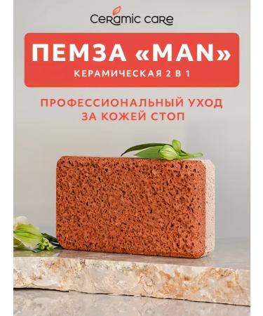 Ceramic care Pumse for the legs ceramic man two -layer