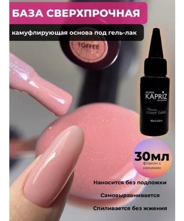 Alena Kapriz Camouflage base Toffe Baze 30 ml