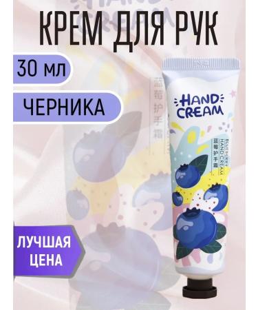 My Choice Blueberry hand cream moisturizer 30 ml