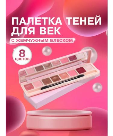 Lameila Eye shadows with pearl shine 8 colors