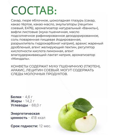 Kommunarka Sweets Belovezhskaya Pushcha with apple puree and peanut 2000 - Buy Online on GoSupps.com